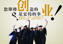 创业找什么大学,以后想自己创业应该考什么大学?