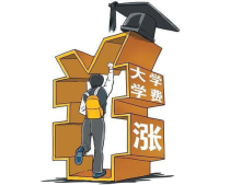 上大学学费太贵,收到录取通知书之后发现学费太高，该不该放弃呢？