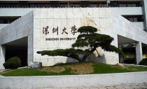 深圳大学二本学费,深圳大学是几本 学生评价怎么样好不好(10条)