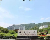 中南是什么大学,中南大学是985还是211大学