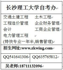 长沙理工大学自考本科学费,长沙理工大学自考本科学费多少钱