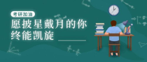 我考什么大学,750分能考上什么大学