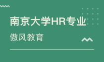 南京大学人力资源专业,南京大学本科人力资源管理专业怎么样?社会学专业的就业方向主要是哪些?