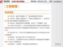 天津大学工程管理专业,天津大学有什么特色专业？