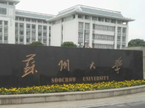 苏州大学有师范专业吗