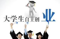 上大学有什么创业,大学里面做什么生意比较好