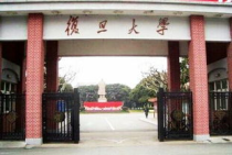 复旦大学专业硕士学费,复旦大学研究生学费一年多少