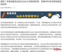 汕头大学免四年学费,汕头大学不用学费吗