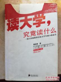 什么读大学,读大学究竟读什么