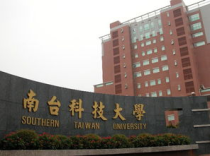 南台什么大学,南台科技大学校名沿革