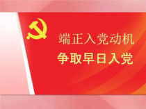 大学入党要有什么要求,大学入党需要什么条件