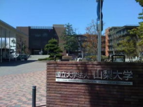 山梨大学专业,山梨大学有哪些特色专业？