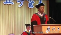 厦门大学毕业演讲视频,厦大表白门的视频