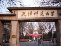 天津师范大学编导专业,天津师范大学编导好吗