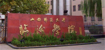 临汾师范大学学费,山西师范大学学费及住宿费