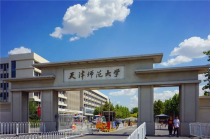 天津师范大学的学费