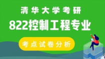 清华大学计算机考研专业课,清华大学计算机考研专业课912如何复习？