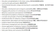 日本大学教育学专业排名,日本教育学大学排名