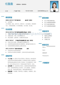 大学毕业求职简历模板