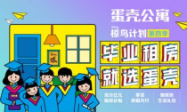 大学生毕业找房子,刚毕业大学生怎么租到靠谱的房子呢