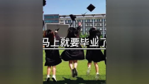 大学毕业不舍视频,不舍毕业的小视频文字，就是视频都是字，是关于不舍得毕业的1，2分钟