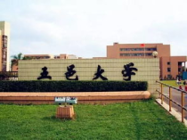 五邑大学的学费,五邑大学学费