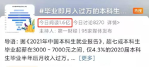 大学生毕业工资4000,我是一名大学生,刚出来工资4000怎么样?