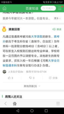 河南大学转专业规则,河南大学转专业的问题